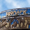 Зоопарки в Радовицком